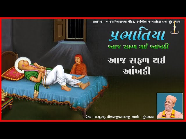 Aaj Safal Thayi Aankhadi...