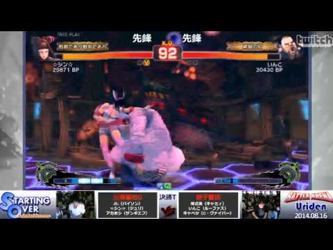 Shin(Juri) vs INCO(Rufus)  / USF4 Arcade match (STARTING OVER)