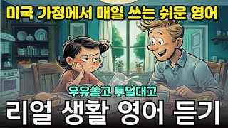 아침마다 난리🔥 그런데 영어로 하면 꿀잼🤣 (실용 생활 영어 회화 4)