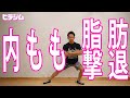 内ももを狙って引き締め!!内ももに特化したサイドランジ