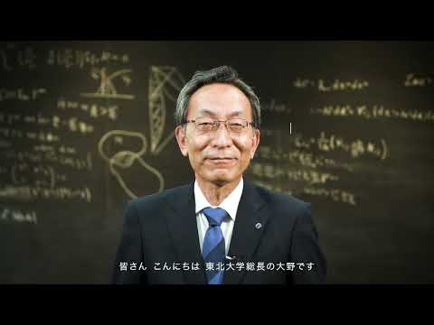 東北大学オンラインオープンキャンパス2022（日本語説明・日本語字幕版）
