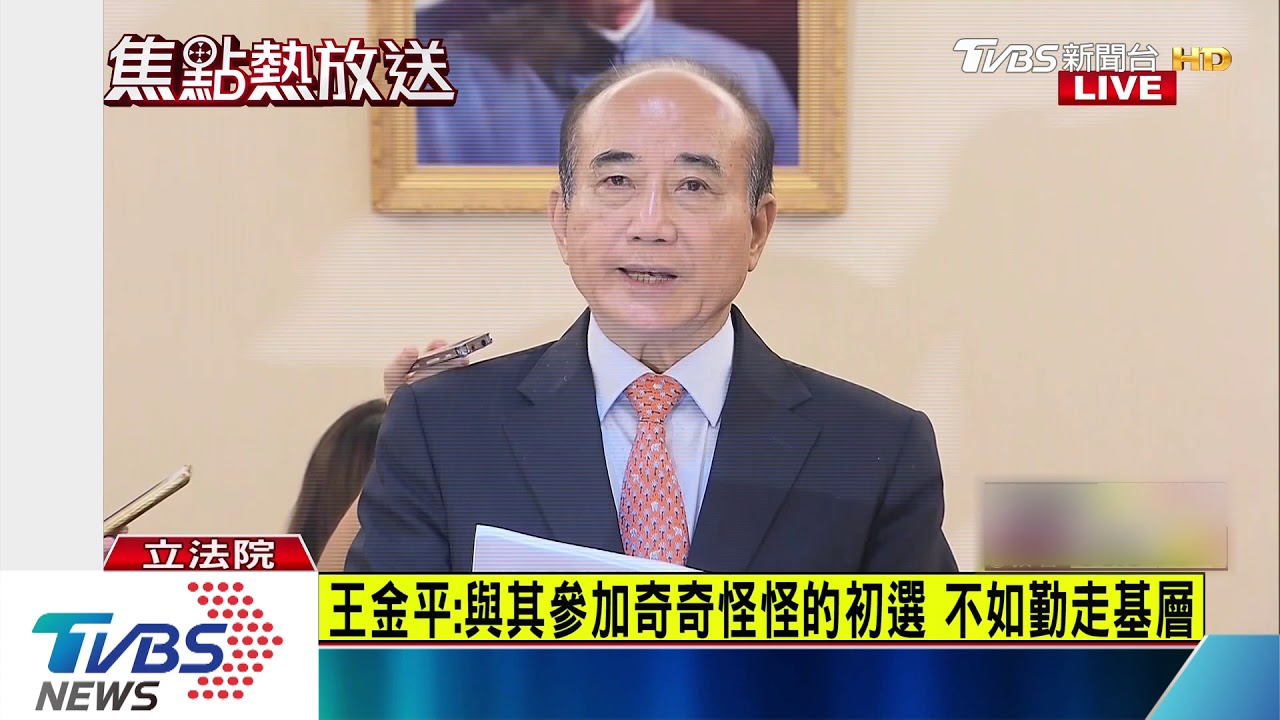 拋震撼彈!王金平宣布不參加國民黨內總統初選
