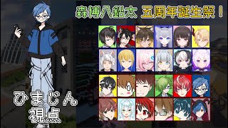 【マイクラ】森博八鉛太様の五週年誕生祭に招待された！！二日目