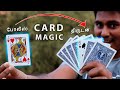 செம்ம Card Magic | Easy Card magic tricks for Beginners