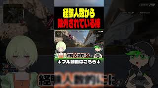 経験人数から除外されている棒がある　#エーペックス女子 #ゲーム実況 #切り抜き #apexlegends #vtuber