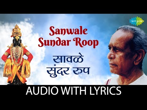 Sanwale Sundar Roop Lyrical | | Pt. Bhimsen Joshi