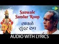 Sanwale Sundar Roop Lyrical Pt Bhimsen Joshi