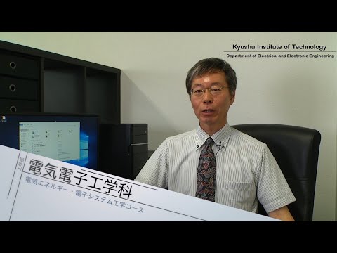 【工学部学科紹介】電気電子工学科