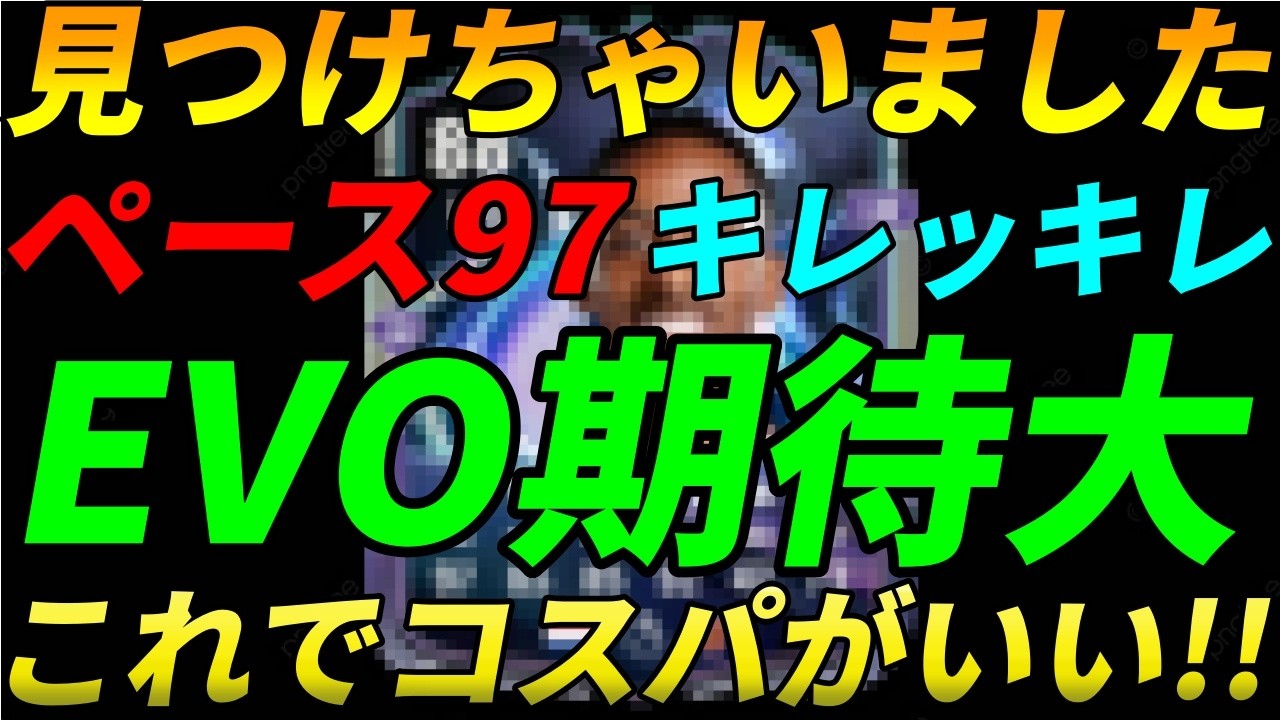 【発見】PSトーナメントでコスパを試したら使用感最高な選手がいたので紹介します！【FC26】