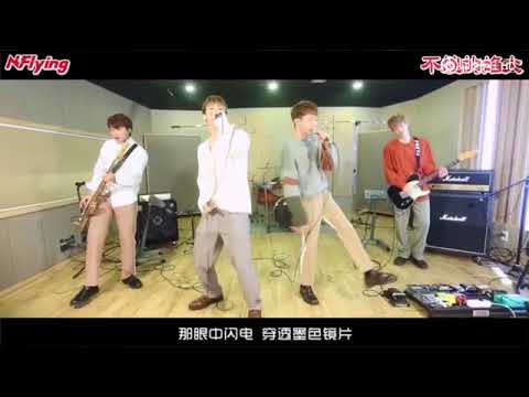 \m/ N.Flying 엔플라잉 - 不熄的焰火 (Hot Potato chinese version) \m/