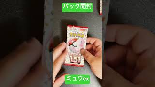[ポケモンカード] ポケモンカード151 開封267発目！！　#shorts  #ポケカ開封 #ポケモンカード151