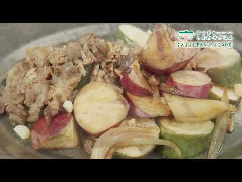 2024年10月18日(金)放送 かんしょと牛肉のバルサミコ炒め