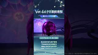 Ver.4.6「月立つ前に獣と踊れ」予告番組速報