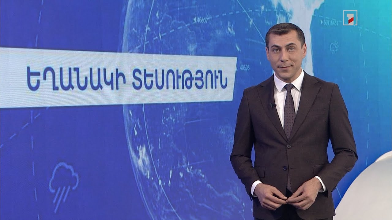 Մայիսի 22-ի եղանակային կանխատեսումները