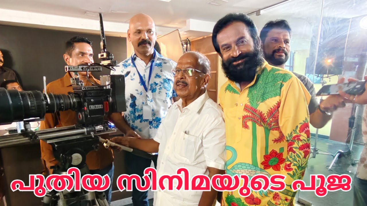പുതിയ സിനിമയുടെ പൂജ #biggboss #filim #rajith #drk