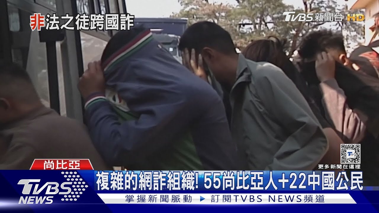 逮捕片!尚比亞警破獲22名中國公民 涉跨國網路詐騙