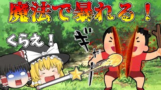 【ゆっくり茶番】魔法の力で大暴れ！魔法使いの魔理沙ちゃん！