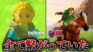 【ゼルダ考察】ティアキンのゼルダは時のオカリナと同じ時間軸にいた説