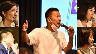  - 【LIVE】山本太郎とおしゃべり会 大阪府！（2022年7月18日 18時〜）