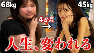 【4ヶ月で23kg痩せた】お金をかけずにリバウンドしないダイエット方法を全部話します