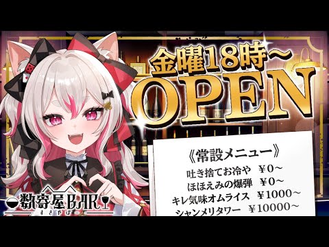 【#雑談 】金曜日だああああ!開店! #数寄屋橋れんげ #vtuber