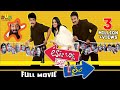 Tata Birla Madhyalo Laila Full Movie Sivaji Laya Krishna Bhagawan Sri Balaji Video