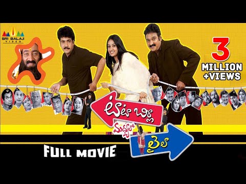 Tata Birla Madhyalo Laila Full Movie | Sivaji, Laya, Krishna Bhagawan | Sri Balaji Video