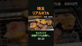 RTAずんだもんが埼玉のRTAイベント会場までRTAしてみた @saitamayoitokospeedrun