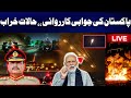LIVE India Launched Missiles At Pakistan Explosions In Bahawalpur Muzaffarabad Rohi