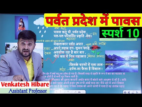 Parvat Pradesh Mein Pavas | पर्वत प्रदेश में पावस  | सुमित्रानंदन पंत | class 10 cbse