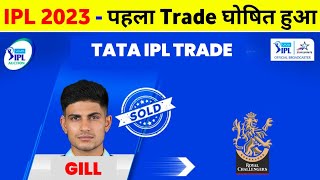 IPL 2023 - First Trade Final Before IPL 2023 Auction