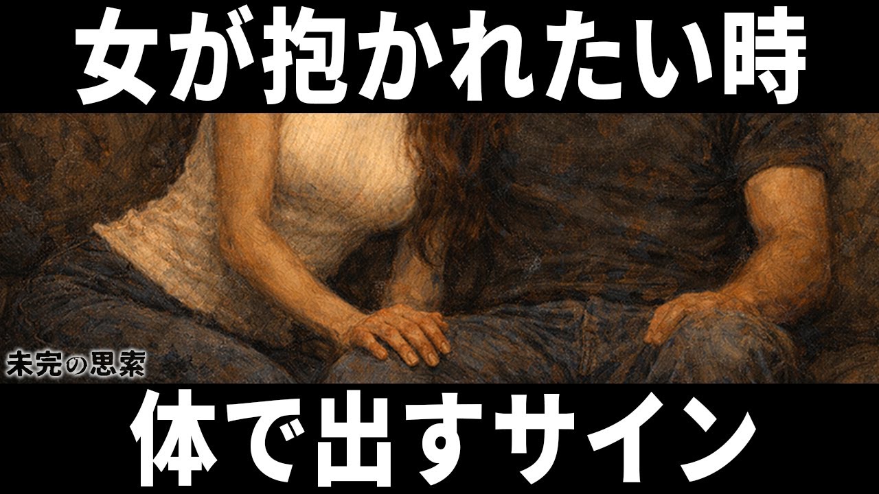 女が「この人なら」と思った時に体で出すサイン