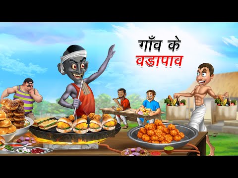 गाँव के वडापाव | GAON KE VADAPAV | Bholu Bhoot | Episode 61