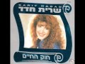 שרית חדד - להיות אמא - Sarit Hadad - Leyot Ima