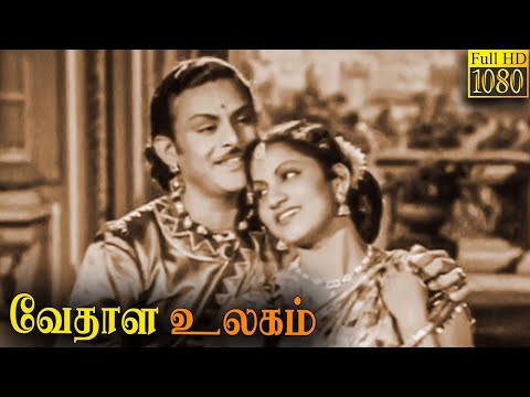 Vedhala Ulagam Full Movie HD | T. R. Mahalingam | Mangalam | Tamil Classic Cinema