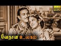 Vedhala Ulagam Full Movie HD T R Mahalingam Mangalam Tamil Classic Cinema