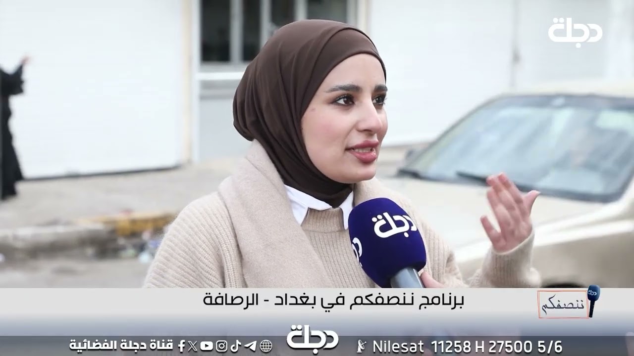 فيديو | زهراء: لو كنت رئيس الوزراء لقللت رواتب الوزراء وراتبي يكون للشباب
