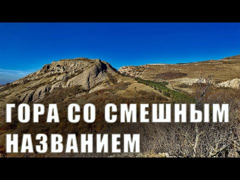 Крым Алушта. Кто такие Лысый Иван и Кудрявая Марья. Эльх-Кая и Пахкал-Кая. Северная Демерджи