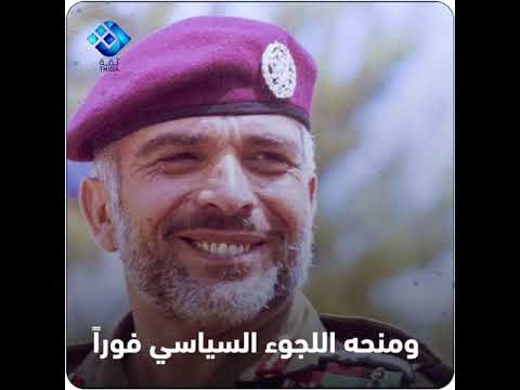 برومو يعرض رحلة إنشقاق العقيد حسن مرعي الحمادة بطائرته وسيرته الثورية