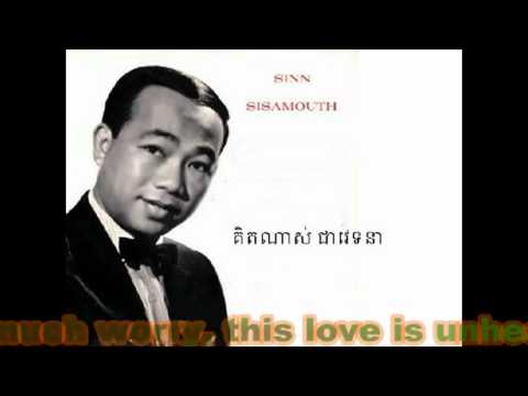 Don't laugh at me, Sinn Sisamouth