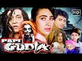 करिश्मा कपूर की सबसे बड़ी हॉरर मूवी 90s Su