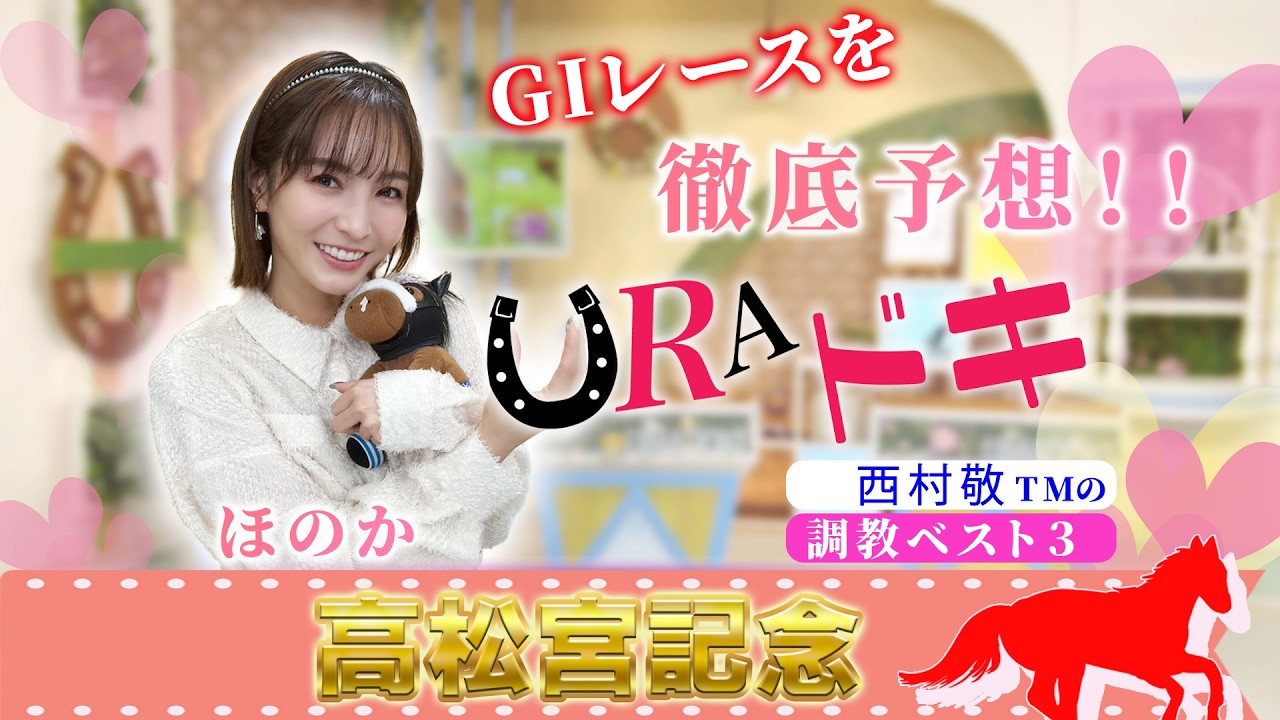 【ＵＲＡドキ】高松宮記念（ＧⅠ）を徹底予想！！