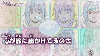 ココロトラベル