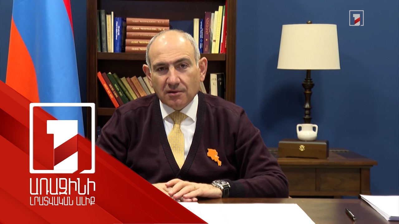 «Տեմպերի խնդիր ունենք, բայց մենք մաֆիայի գույքն ենք իր ձեռքից վերցնում, սիրելի՛ ժողովուրդ». Փաշինյան