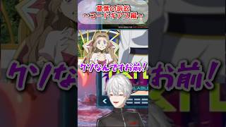 ナナリーに抱えている訴訟をぶちまける葛葉【コードギアス】  #にじさんじ切り抜き #コードギアス #葛葉  #vtuber
