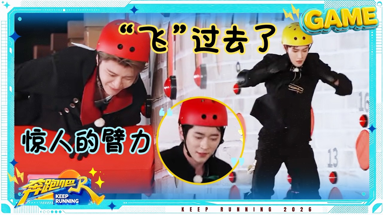 【飞檐走壁】李晨沙溢换装秒变“工地老板” 张真源怎么“飞”过去了 李昀锐实力超强但运气不祥 #奔跑?