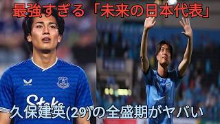 【日本最速】2030年W杯サッカー日本代表メンバーをガチ予想してみた