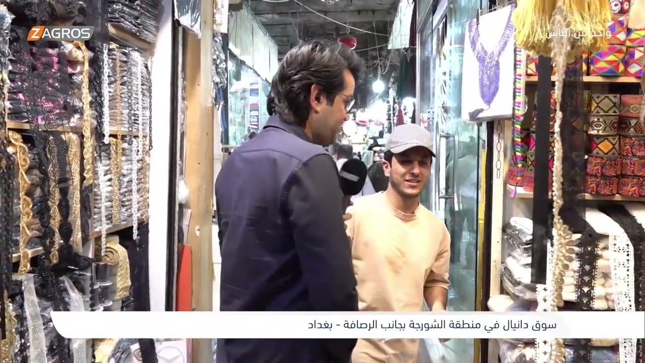 فيديو | سوق دانيال في منطقة الشورجة - بغداد | برنامج واحد من الناس مع احمد الركابي