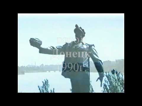 ВИА "ДОНЕЦК" 1990г. ... Прогулка по Донецку - 5