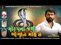 Motap Na Jethi Goga No Moh Se - Vijay Jornang | Goga Maharaj Song | Gujarati Song | @shivammusical7483